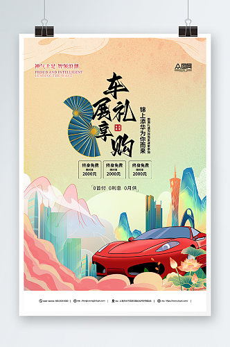 简约国潮风汽车车展活动宣传海报