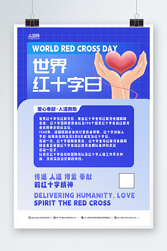 简约蓝色世界红十字会日海报