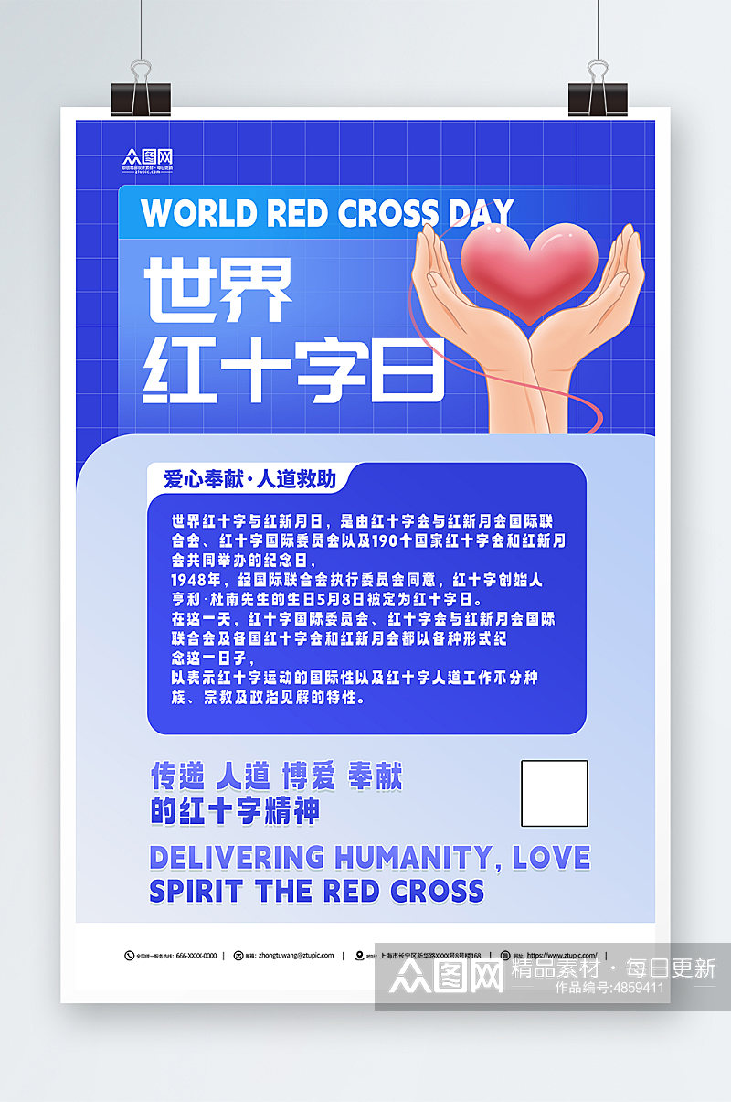 简约蓝色世界红十字会日海报素材
