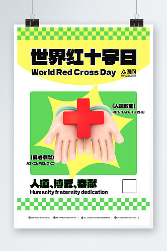 世界红十字日简约海报