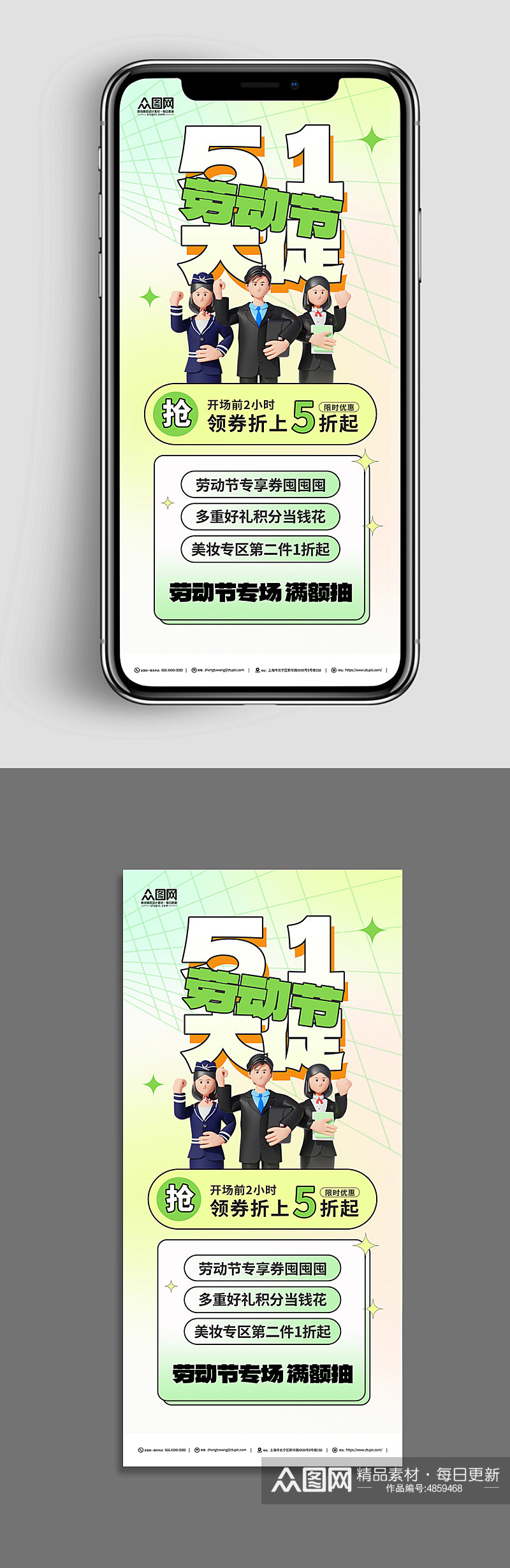 五一劳动节模型简约活动促销海报素材