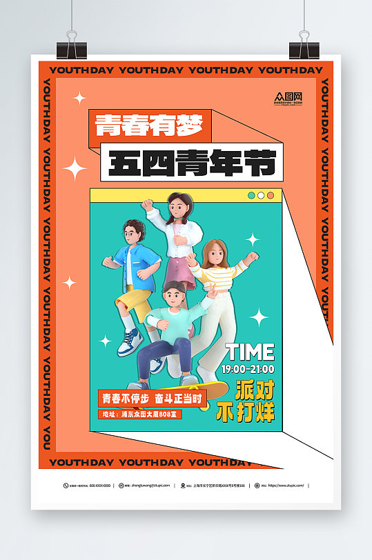 五四青年節(jié)C4D模型紅色海報(bào)