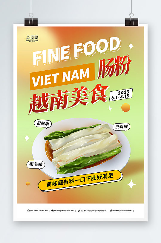 越南肠粉美食餐饮促销海报