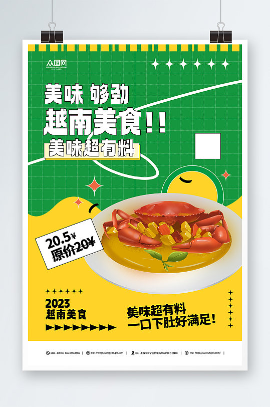 越南美食活动促销绿色海报