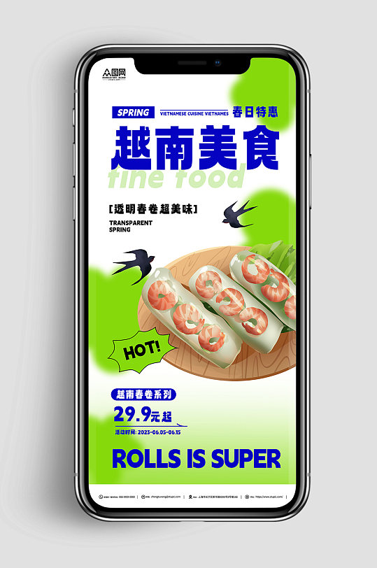 越南春卷美食宣传海报