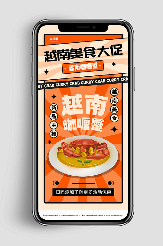 越南咖喱蟹美食宣传海报