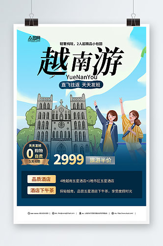 越南城市旅游宣传海报