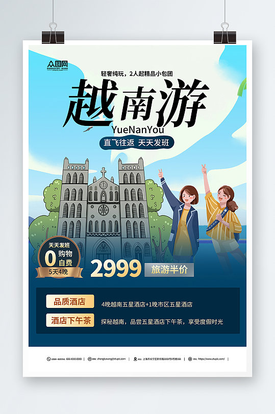 越南城市旅游宣传海报