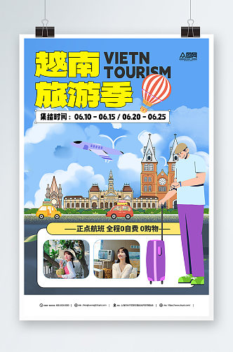 越南城市旅游宣传蓝色海报