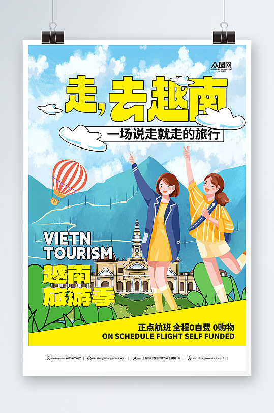 創(chuàng)意越南城市旅游宣傳海報(bào)