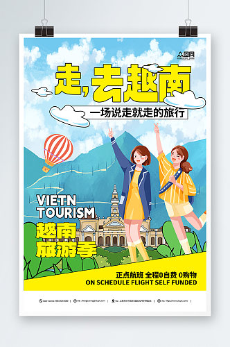 创意越南城市旅游宣传海报
