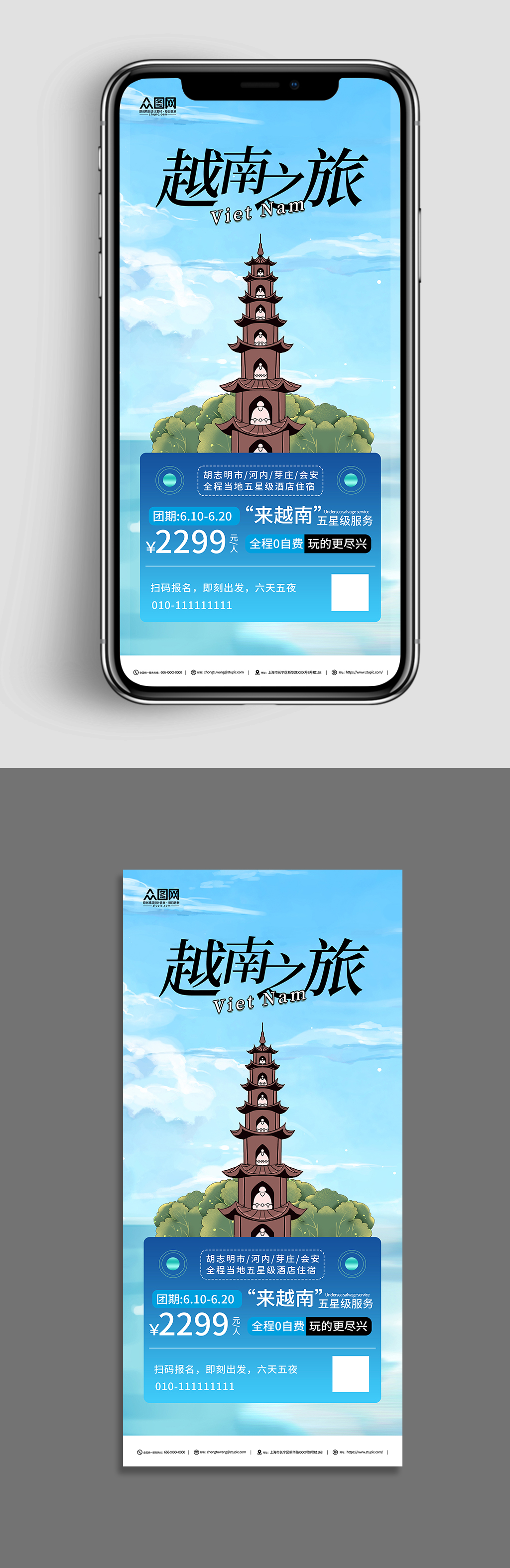 簡約藍(lán)色越南城市旅游宣傳海報(bào)素材
