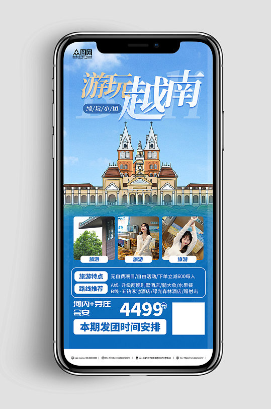 蓝色越南城市旅游宣传海报