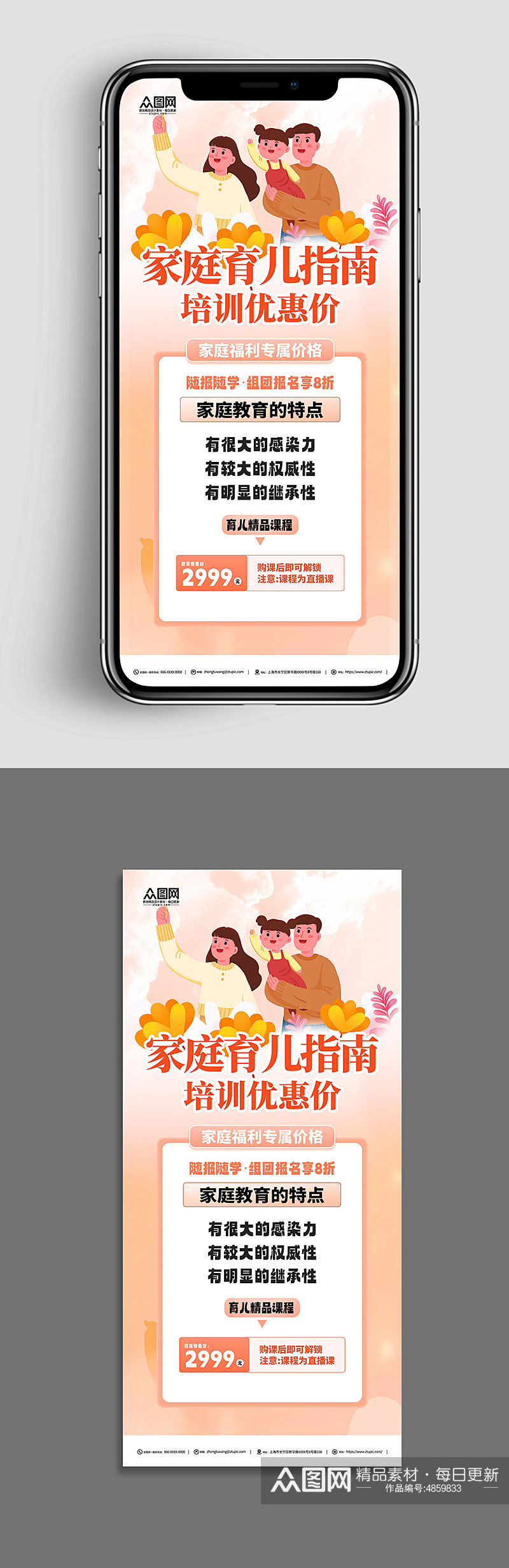 简约橙色亲子育儿家庭教育宣传海报素材
