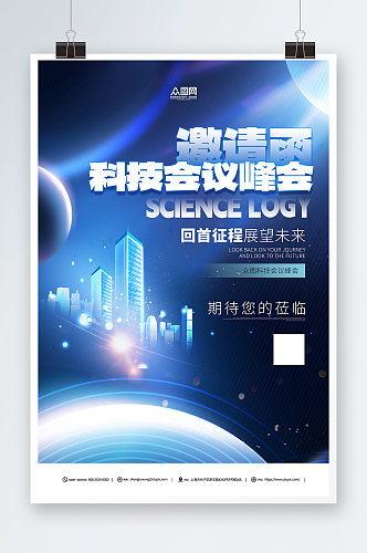 简约蓝色科技AI会议峰会邀请函宣传海报