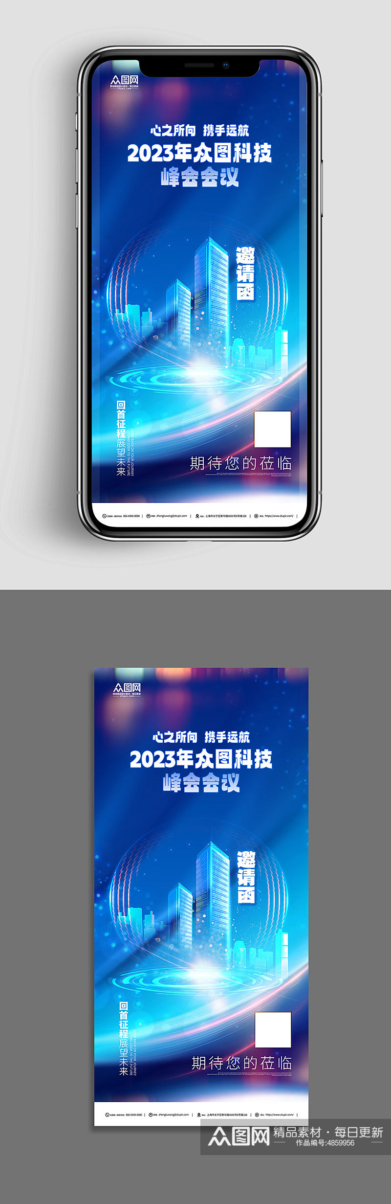 科技会议峰会邀请函会议蓝色海报素材