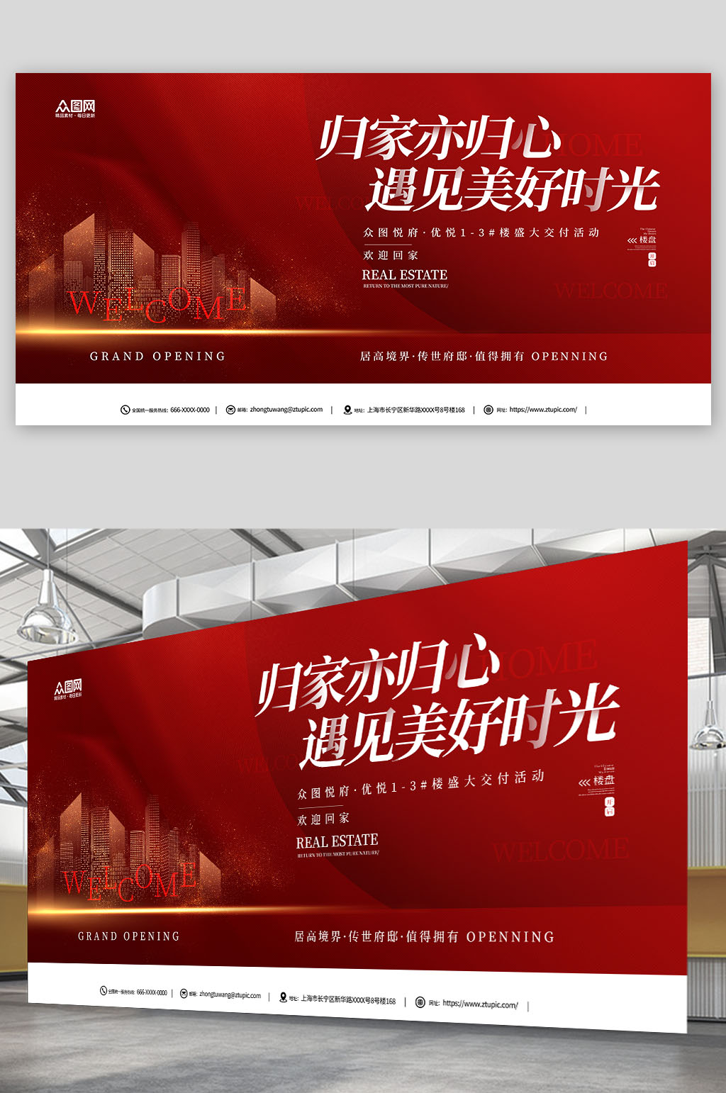 紅色大氣歡迎業(yè)主回家地產(chǎn)宣傳展板素材