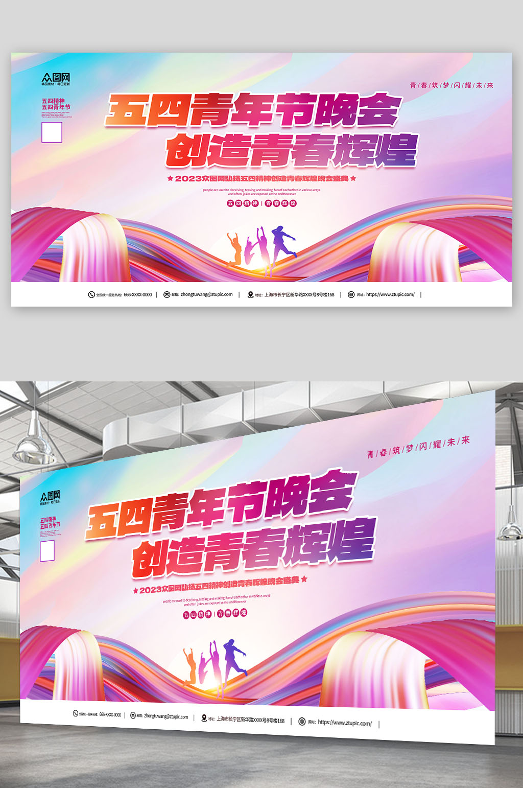 炫彩五四青年節(jié)晚會(huì)背景板展板素材