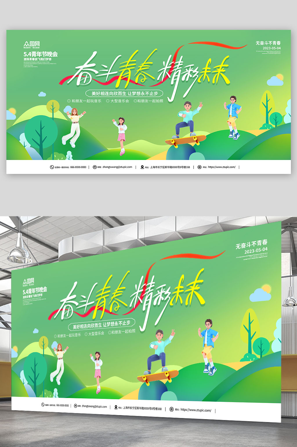 绿色五四青年节晚会背景板展板素材