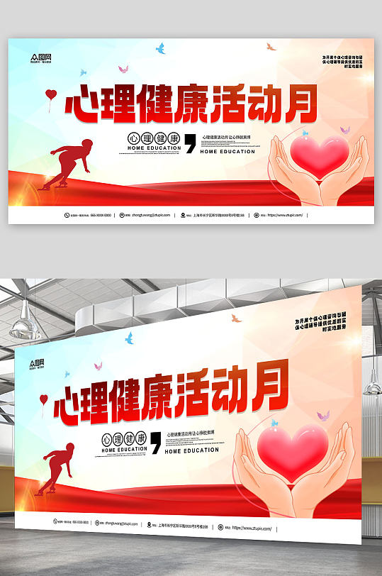 大氣心理健康活動月展板