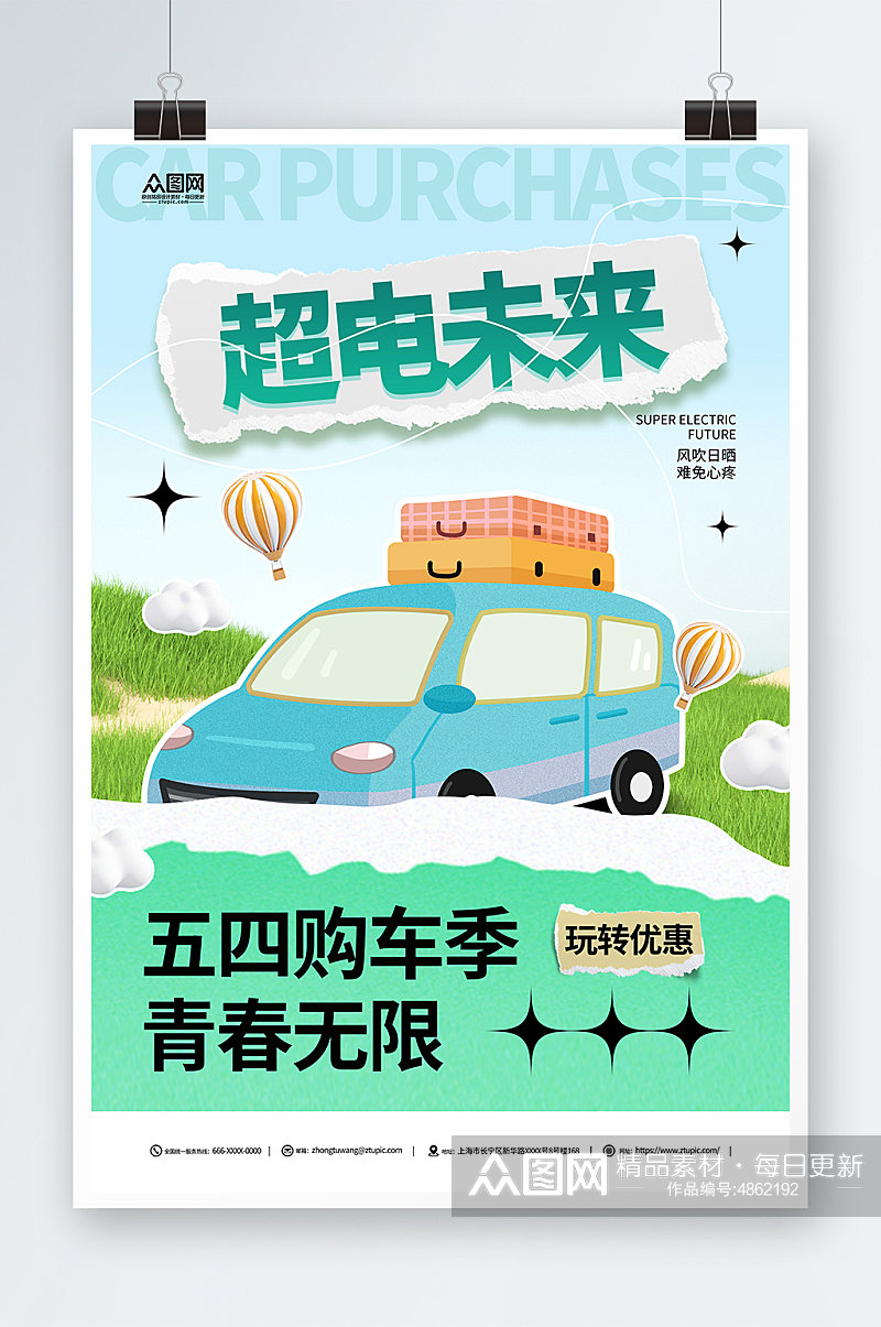创意五四青年节汽车营销海报素材