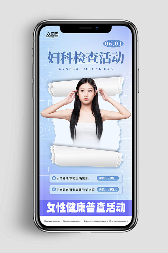 蓝色女性健康妇科检查体检医疗海报
