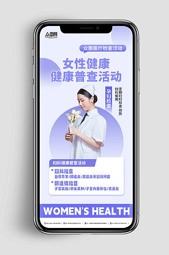 紫色女性健康妇科检查体检医疗海报