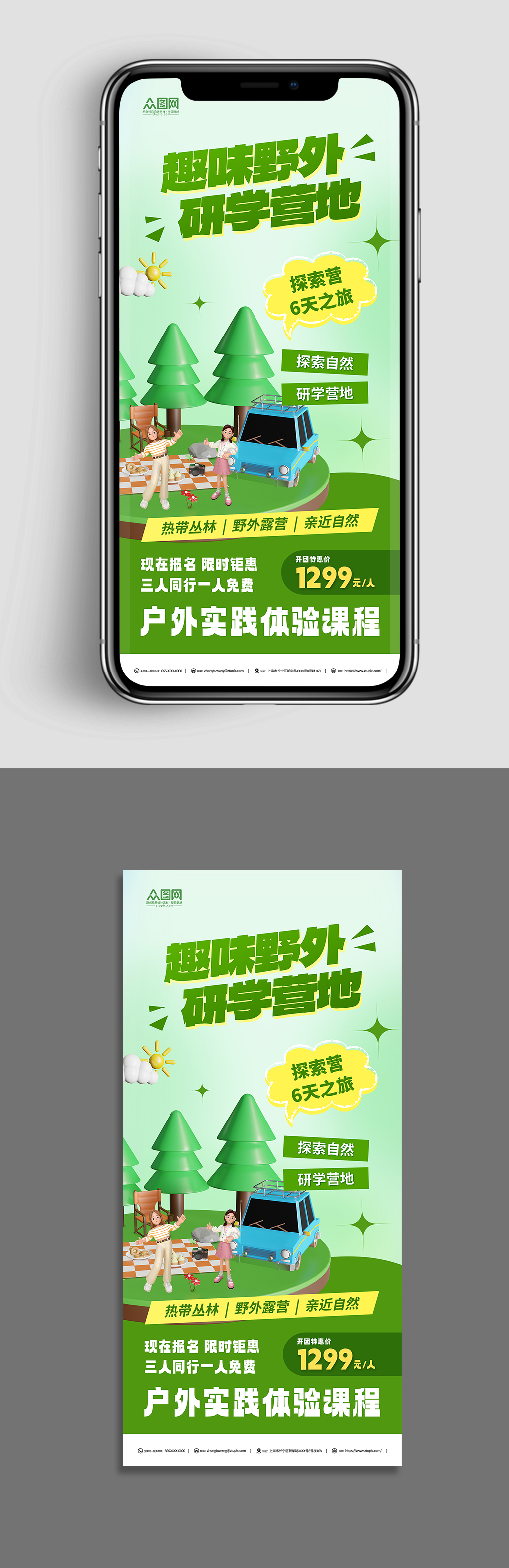绿色立体3D少儿研学营地旅行培训海报素材