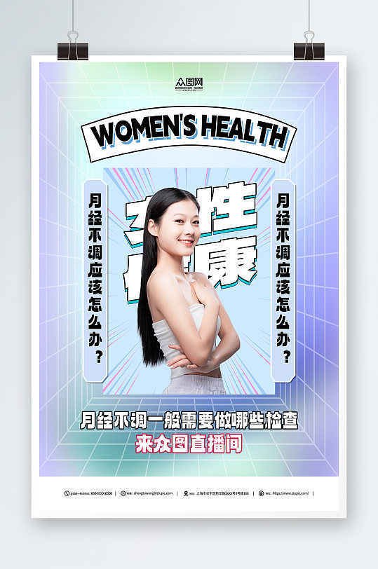 渐变背景女性健康妇科知识科普医疗直播海报