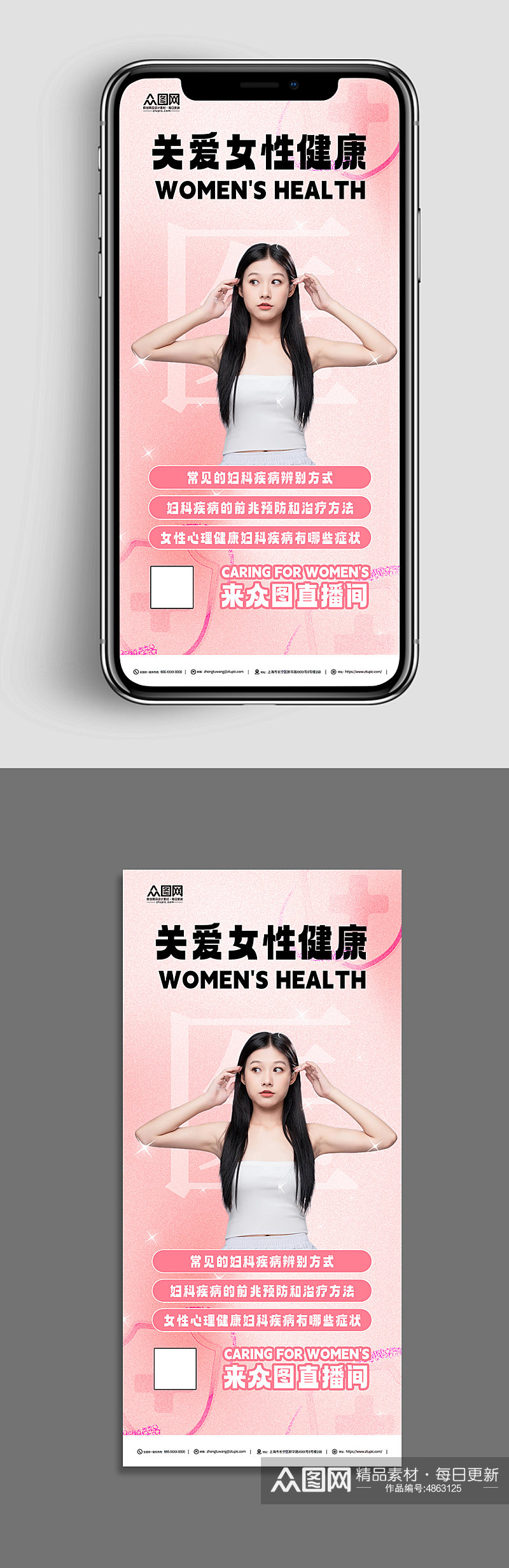 粉色女性健康妇科知识科普医疗直播海报素材