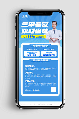 蓝色医院医疗专家坐诊宣传海报