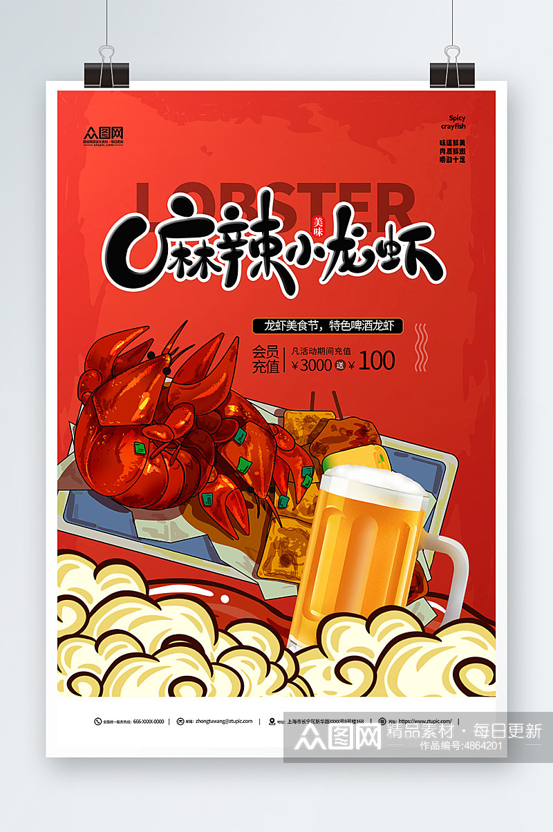 简约红色夏季啤酒小龙虾美食海报素材