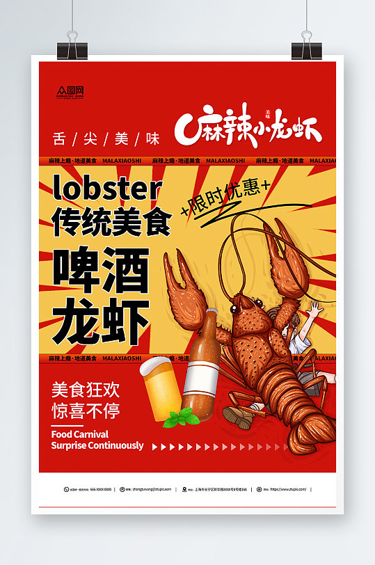 简约夏季啤酒小龙虾美食海报