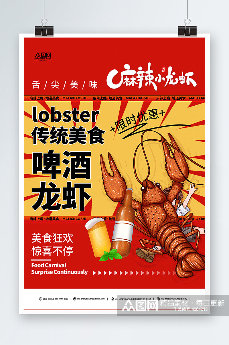 简约夏季啤酒小龙虾美食海报素材