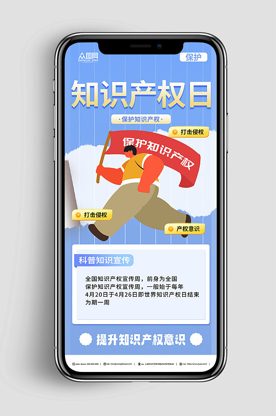 世界知識產(chǎn)權(quán)日藍(lán)色海報