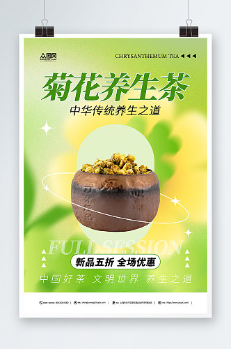 绿色菊花养生茶摄影图海报