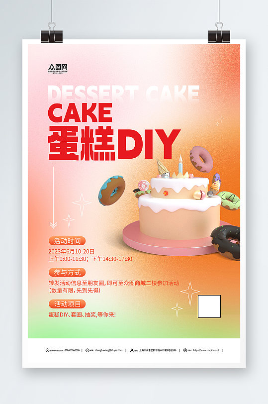 渐变背景甜品蛋糕DIY活动宣传海报