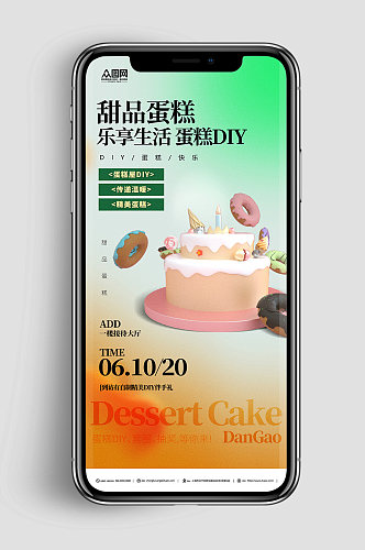 绿色甜品蛋糕DIY活动宣传海报
