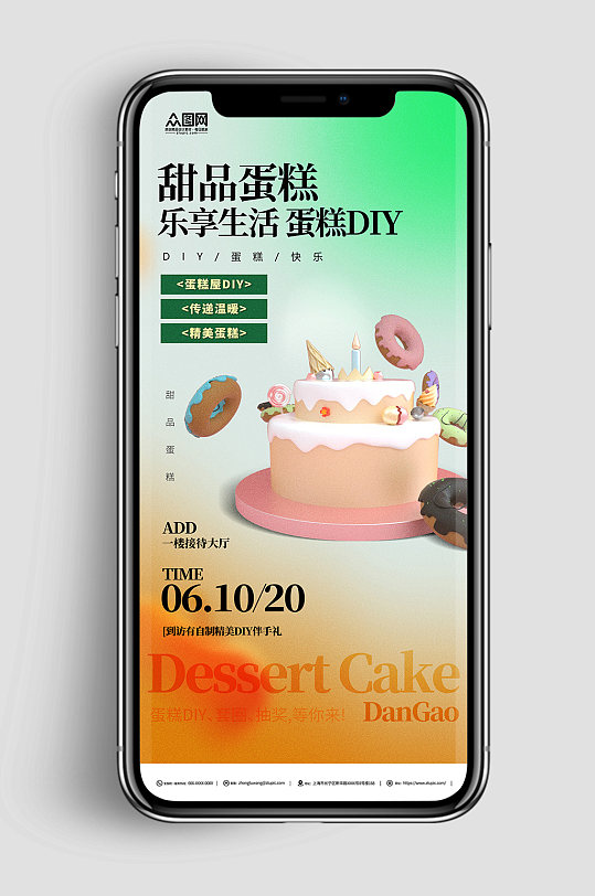 绿色甜品蛋糕DIY活动宣传海报