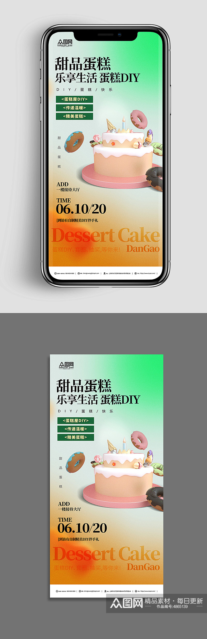 绿色甜品蛋糕DIY活动宣传海报素材