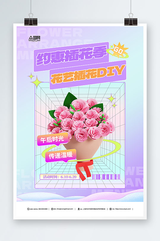 紫色花艺插花DIY活动宣传海报