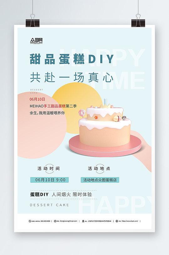 简约甜品蛋糕DIY活动宣传海报