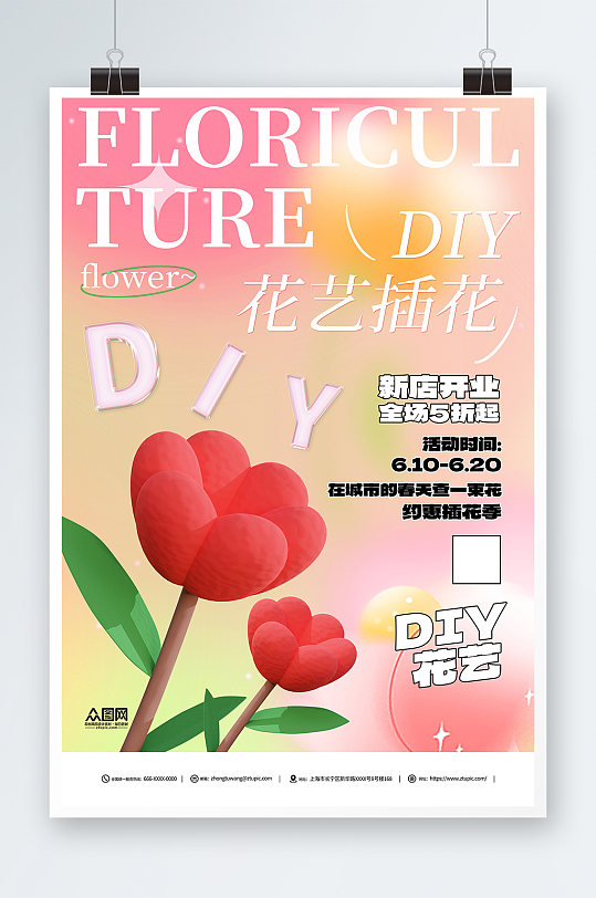 粉色花艺插花DIY活动宣传海报