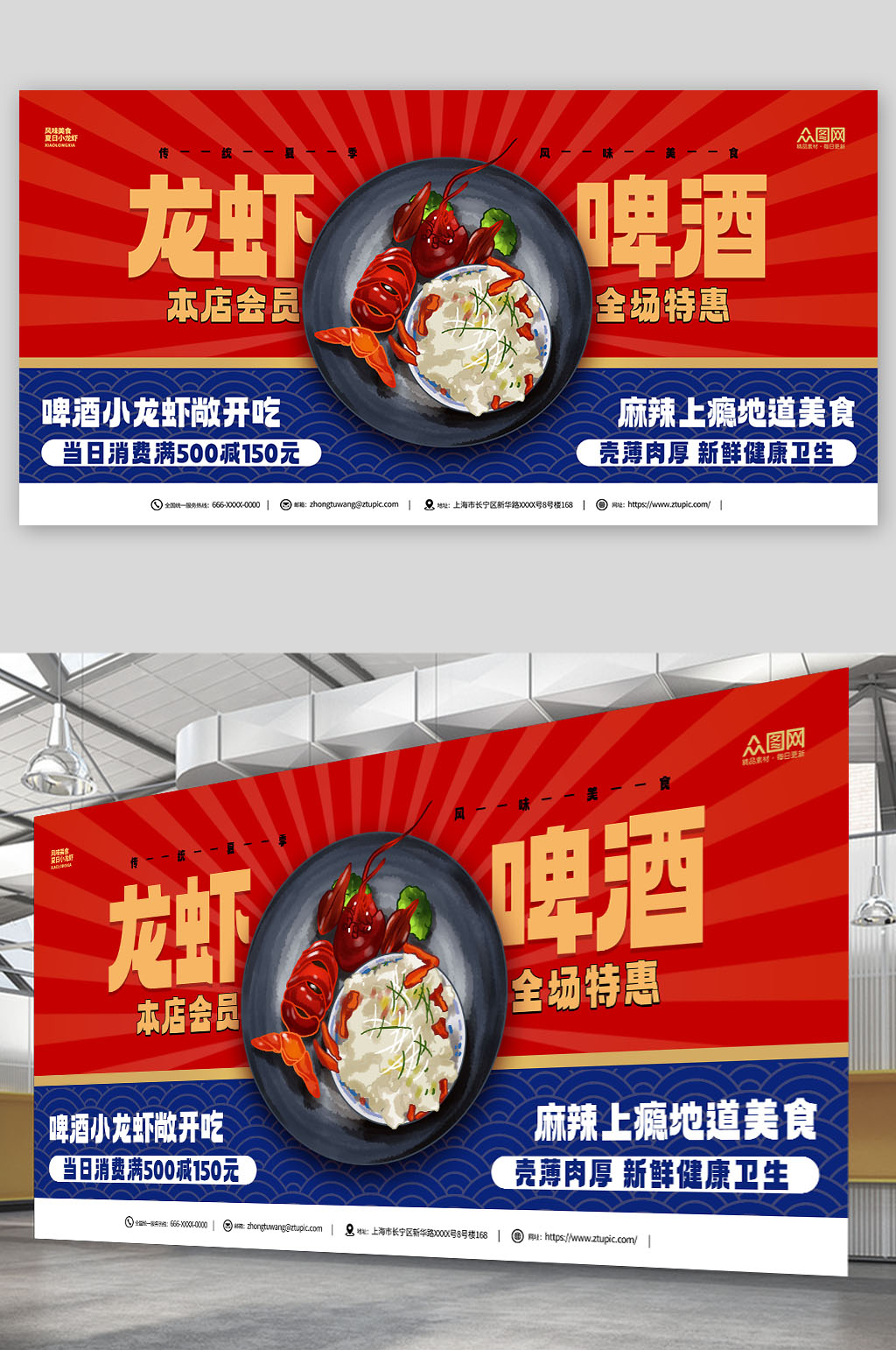 夏季啤酒小龙虾美食促销展板素材