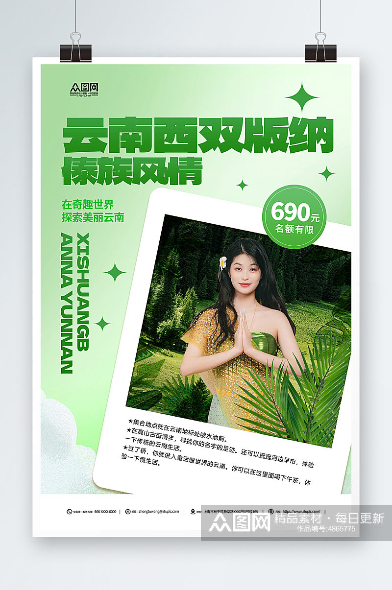 绿色云南西双版纳傣族风情旅游宣传海报素材