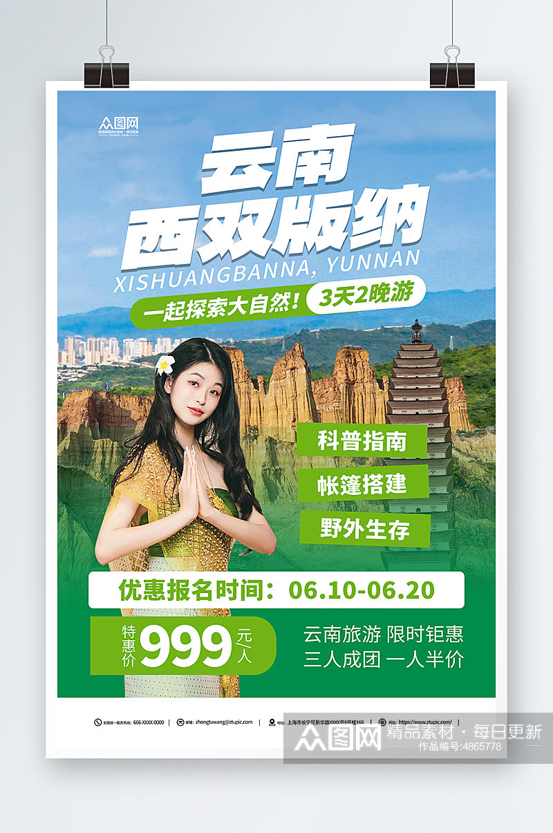 云南西双版纳傣族风情旅游宣传海报素材