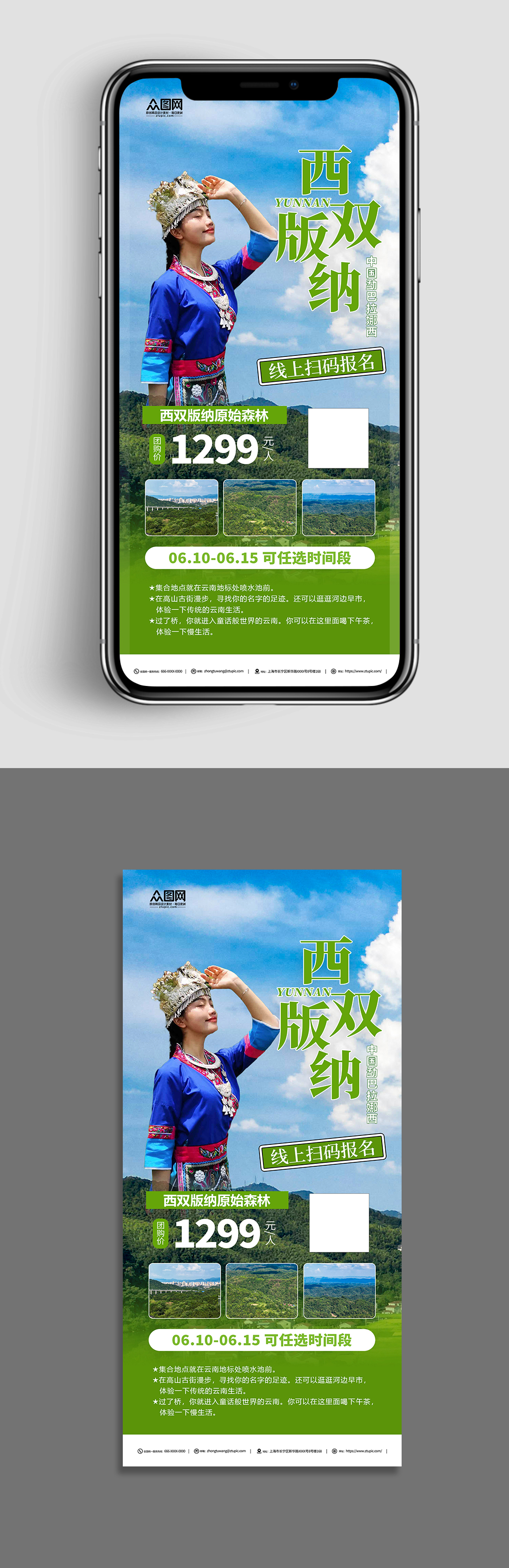 简约云南西双版纳傣族风情旅游宣传海报素材