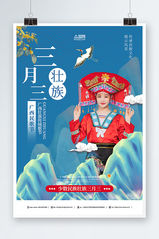 蓝色少数民族广西壮族三月三歌圩节人物海报