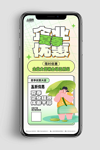 绿色夏季企业优惠促销活动海报