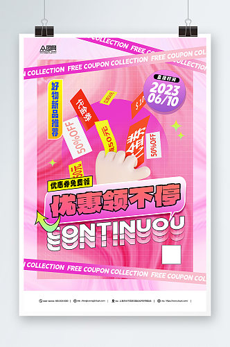 粉色电商产品促销优惠券领券活动海报